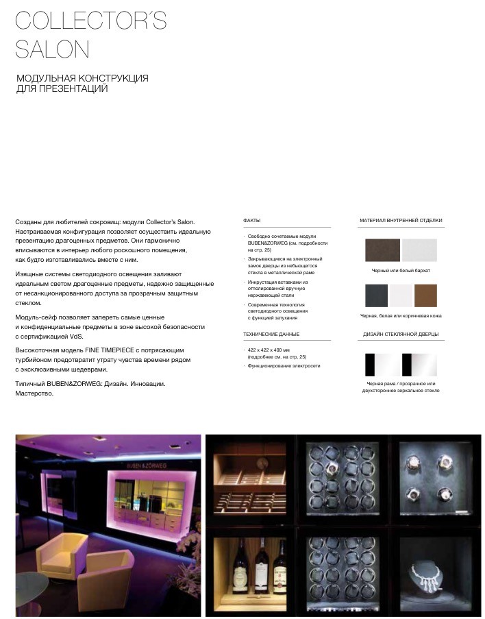 Collectors salon Buben-Zorweg. Отдельные модули подзавода, хранения и часов для индивидуальной конструкции в интерьер.